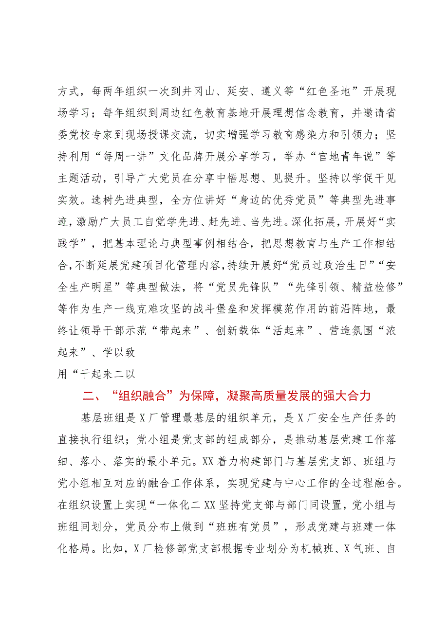 在集团党建与业务融合经验分享会上的汇报发言.docx_第2页