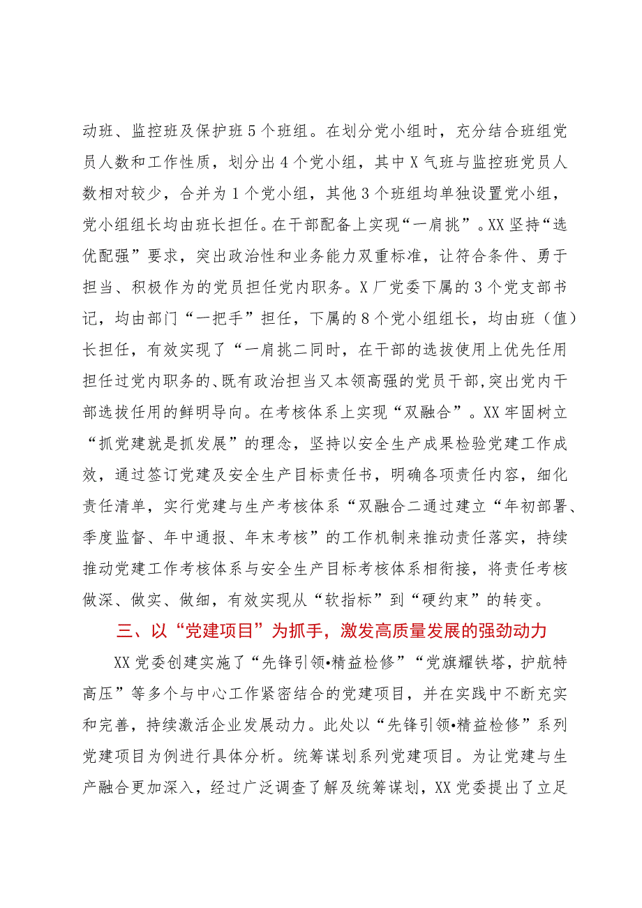 在集团党建与业务融合经验分享会上的汇报发言.docx_第3页