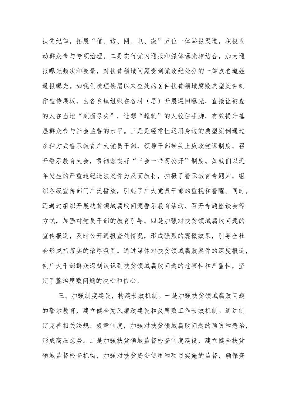 某市纪委书记在深化扶贫领域腐败和作风问题专项治理推进会上的发言.docx_第2页