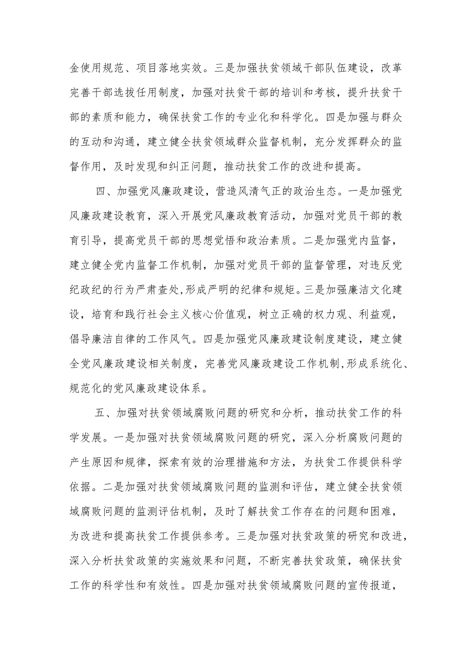 某市纪委书记在深化扶贫领域腐败和作风问题专项治理推进会上的发言.docx_第3页