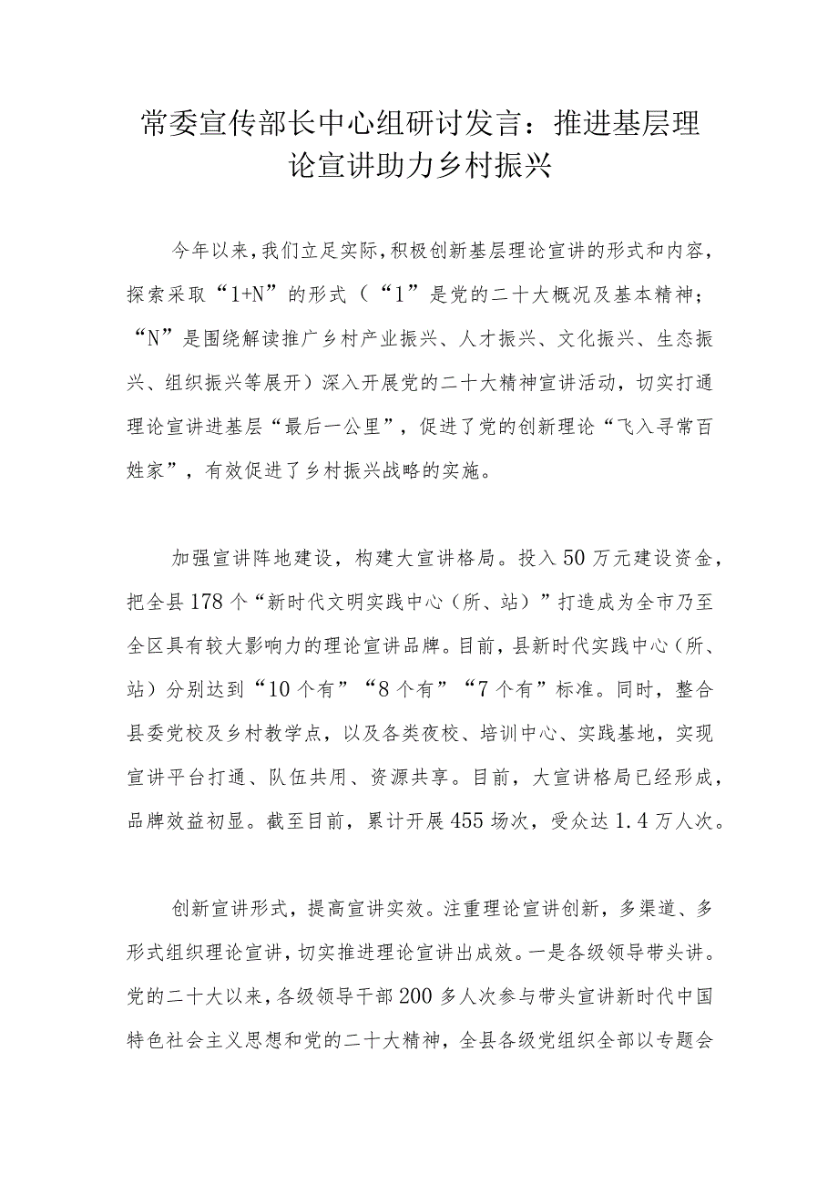 常委宣传部长中心组研讨发言：推进基层理论宣讲助力乡村振兴.docx_第1页