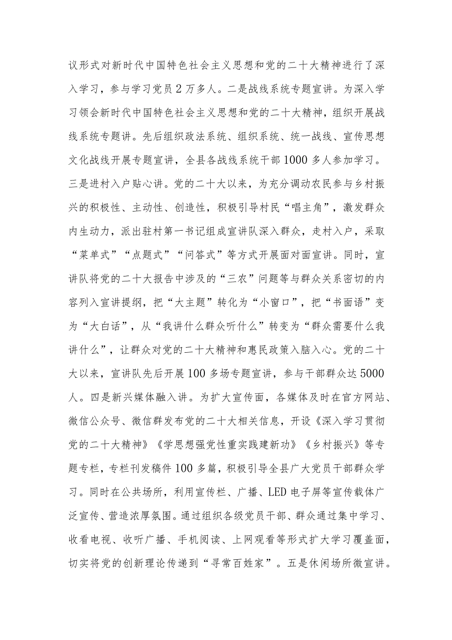 常委宣传部长中心组研讨发言：推进基层理论宣讲助力乡村振兴.docx_第2页