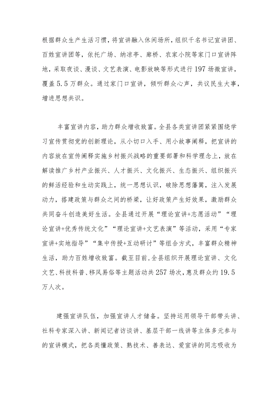 常委宣传部长中心组研讨发言：推进基层理论宣讲助力乡村振兴.docx_第3页