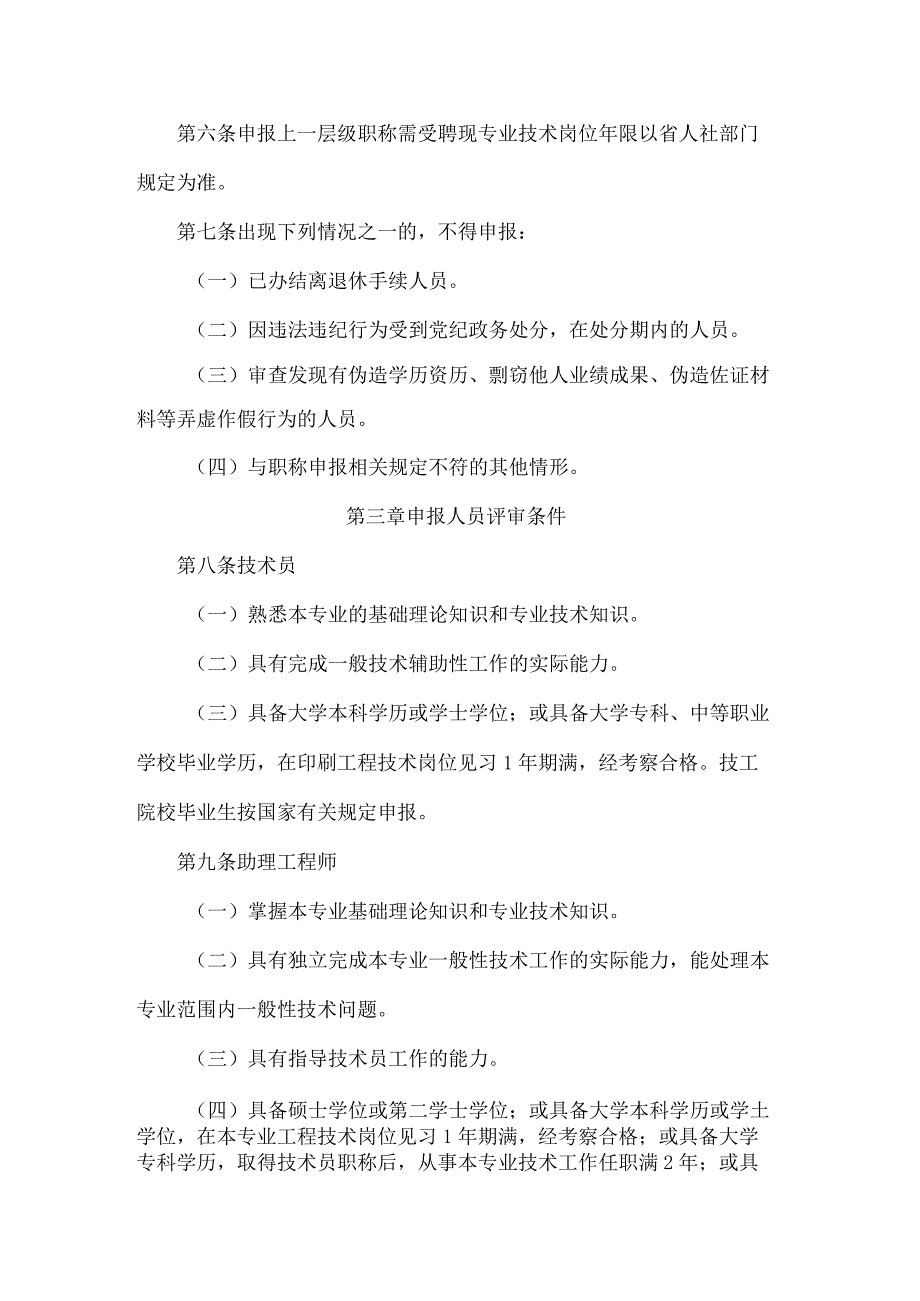 吉林省印刷工程专业技术人员职称评审实施办法（试行）.docx_第2页