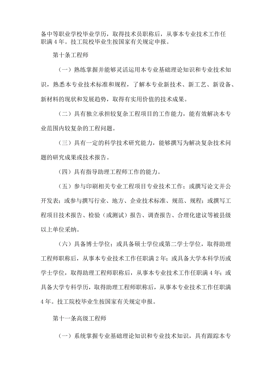 吉林省印刷工程专业技术人员职称评审实施办法（试行）.docx_第3页