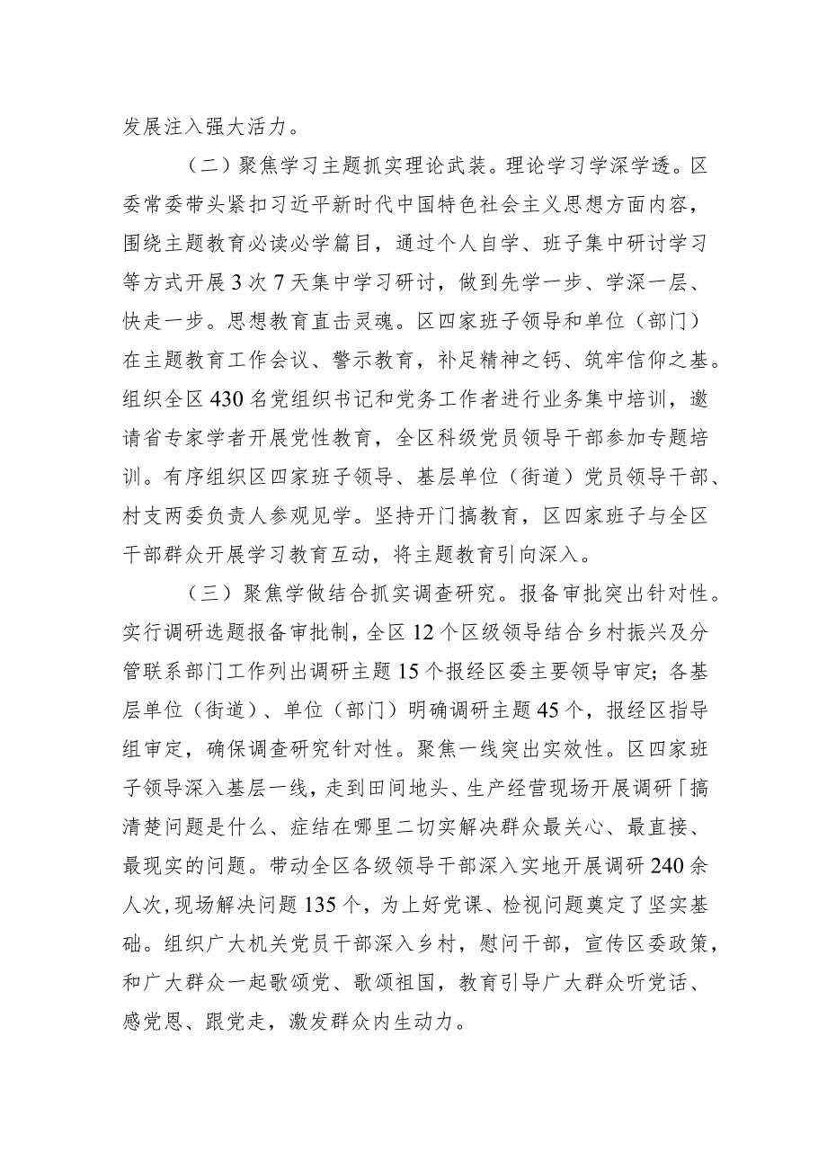 区（县、市）2023年主题教育工作推进情况报告及下步工作打算.docx_第2页