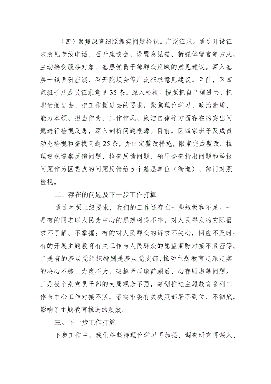 区（县、市）2023年主题教育工作推进情况报告及下步工作打算.docx_第3页