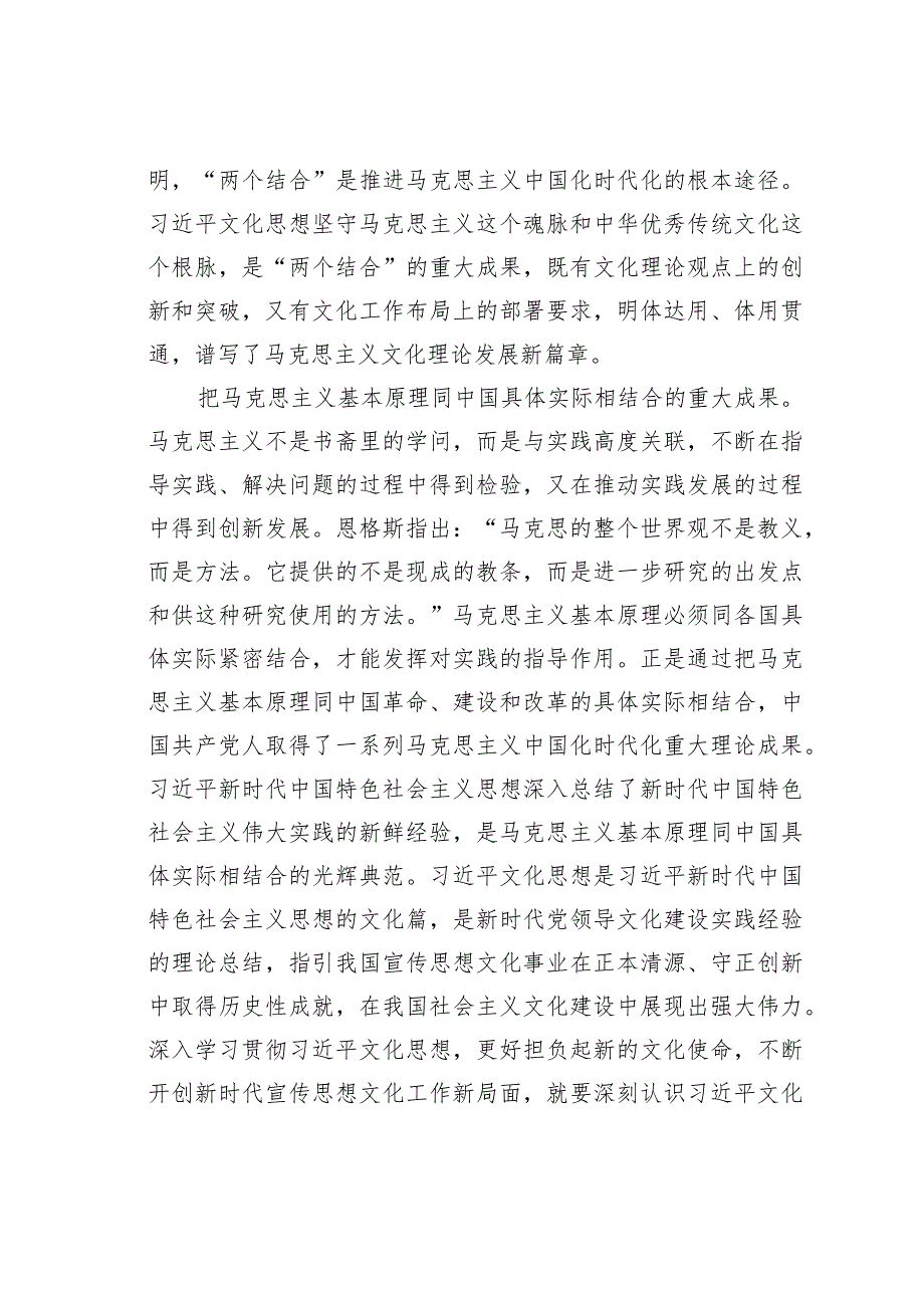 中心组研讨发言：坚持“两个结合”更好担负起新的文化使命.docx_第2页