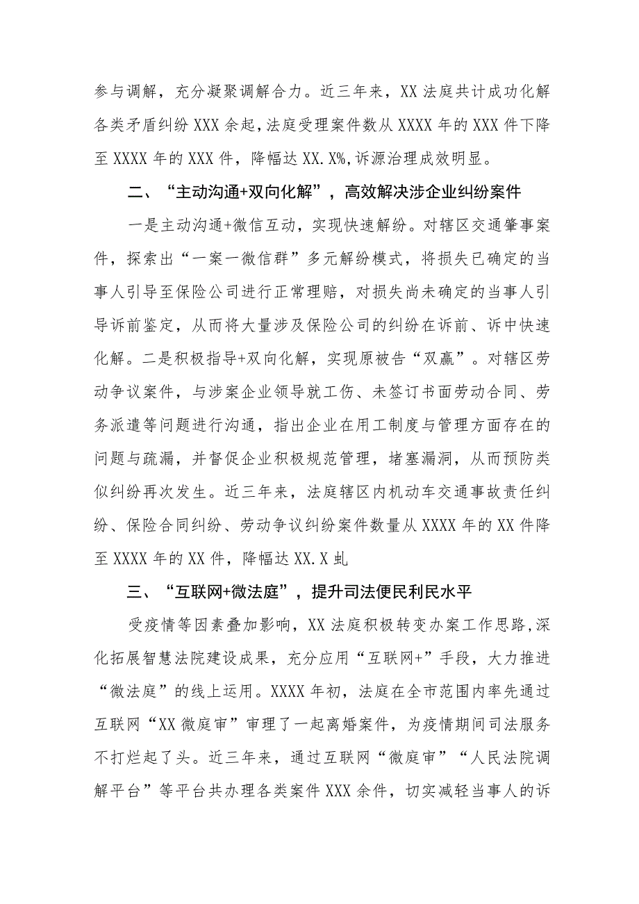 法庭积极践行新时代“枫桥经验”典型经验材料1六篇.docx_第2页