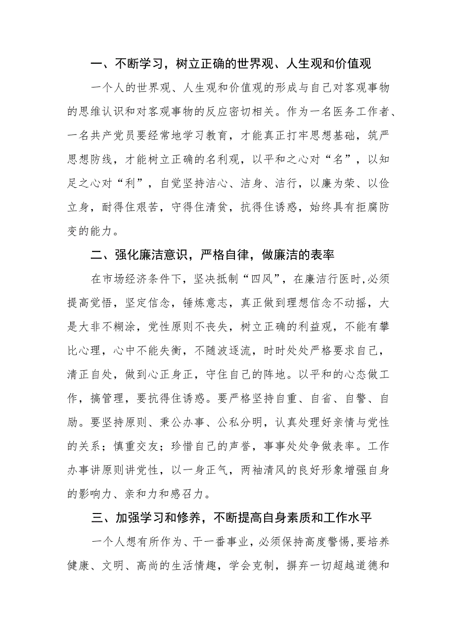 卫生院关于开展医药领域腐败集中整治警示教育的心得体会十六篇.docx_第3页