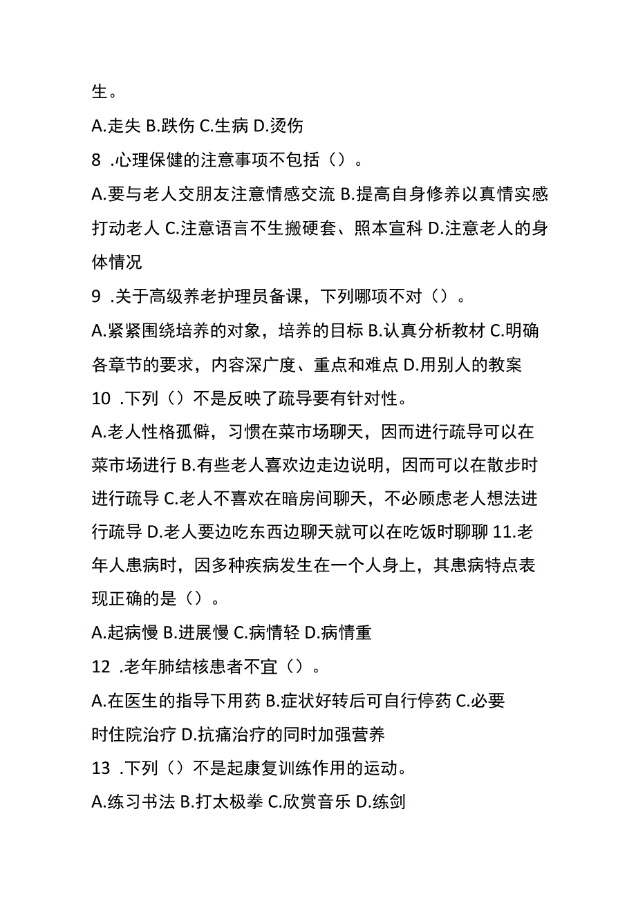 养老护理技能测试题答案.docx_第2页