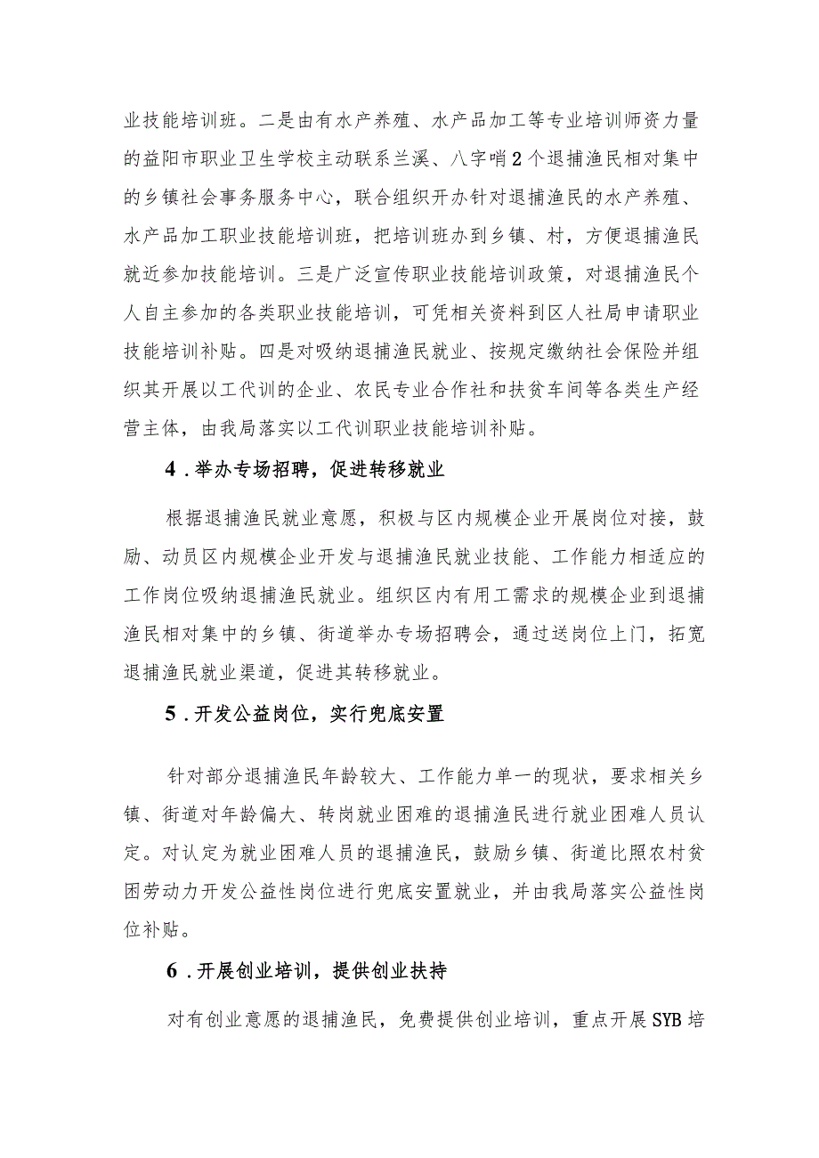 xx区禁捕退捕渔民就业帮扶和社会保险工作实施方案.docx_第3页