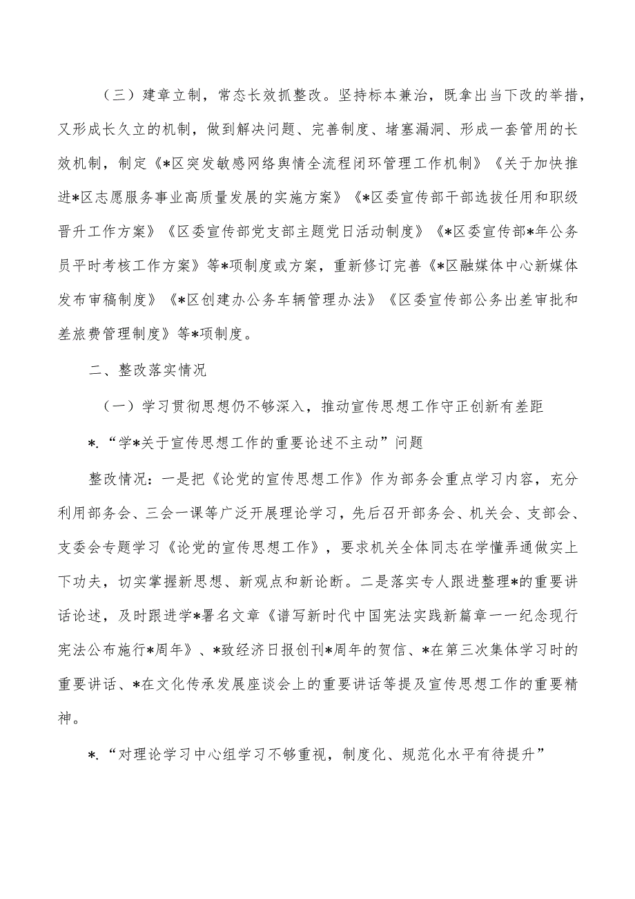 宣传系统检查反馈问题整改.docx_第2页