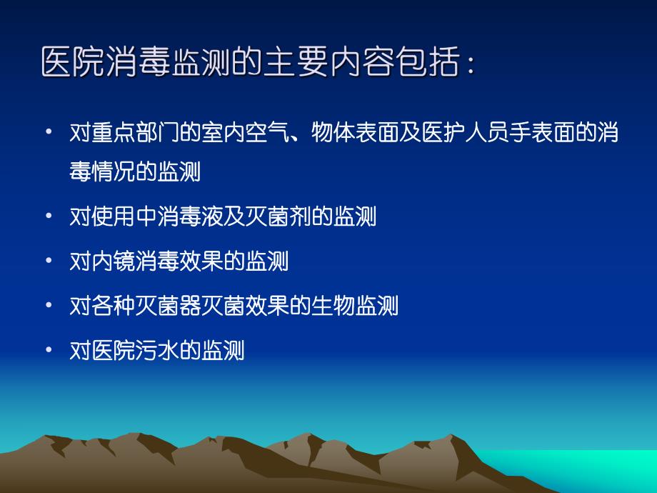 医院监测检验方法.ppt_第2页