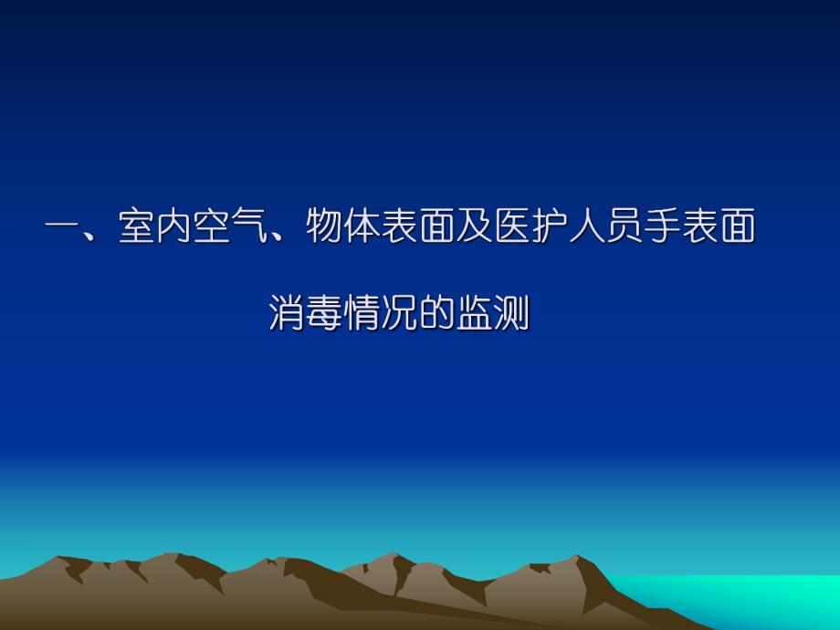 医院监测检验方法.ppt_第3页