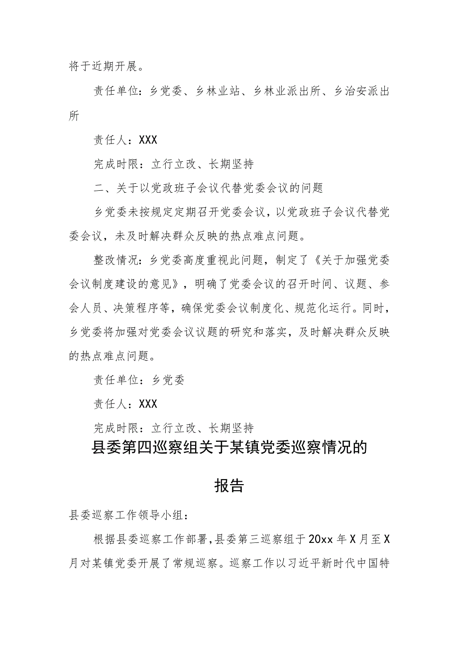 市委巡察乡党委立行立改问题整改情况报告1.docx_第2页