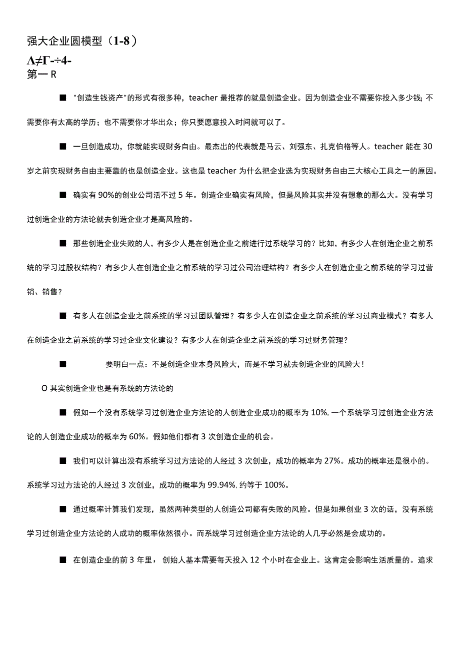 低门槛理财基础知识 (31).docx_第1页