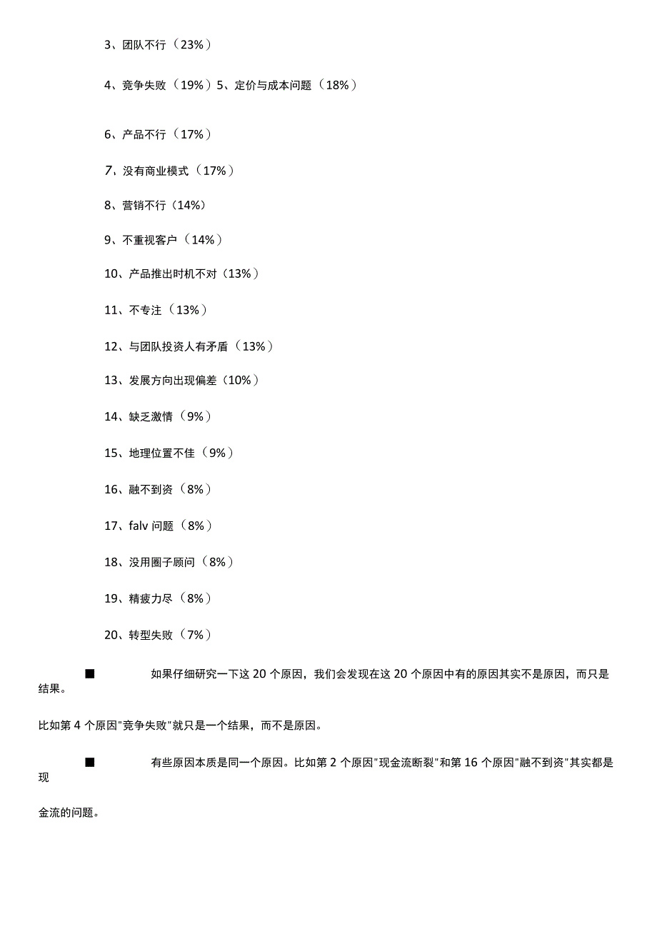 低门槛理财基础知识 (31).docx_第3页