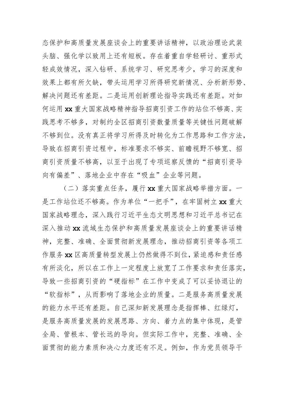 部门领导专项巡察整改工作专题民主生活会个人对照检查材料.docx_第2页