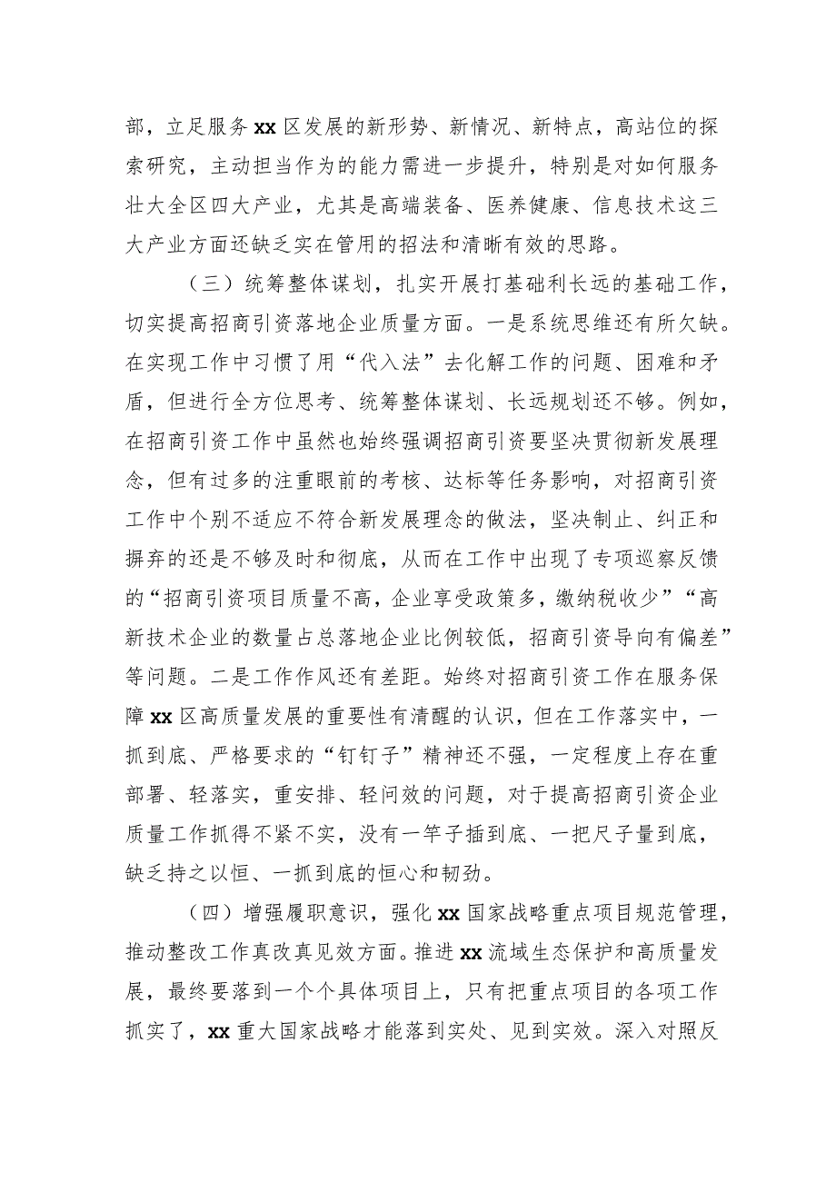 部门领导专项巡察整改工作专题民主生活会个人对照检查材料.docx_第3页