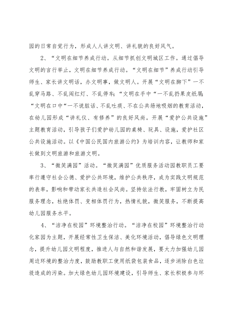 文明教室活动策划.docx_第2页