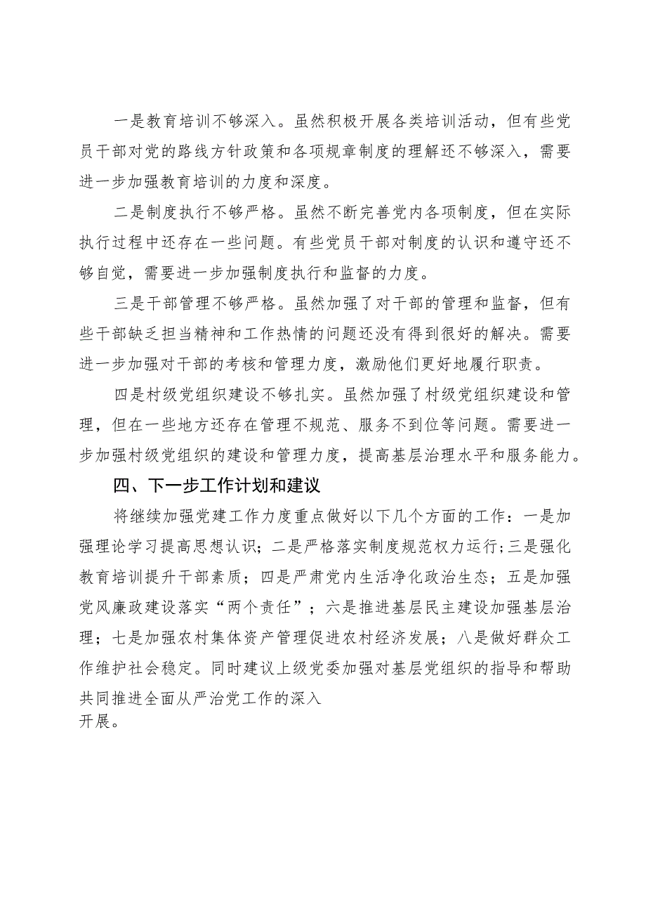 乡镇党委书记2023年落实全面从严治党主体责任落实情况报告.docx_第3页