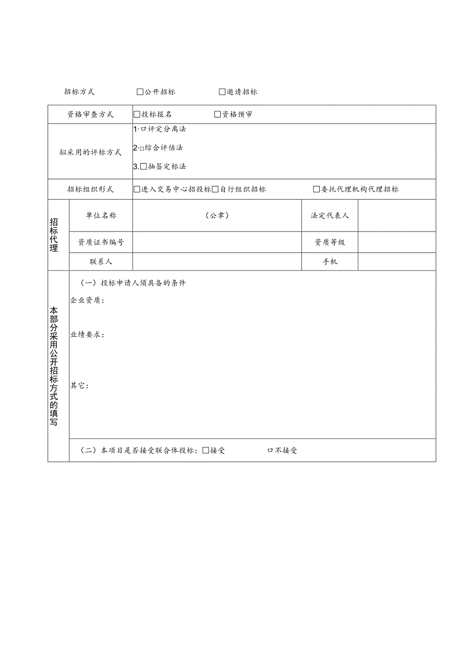 深圳市物业管理招投标活动信息采集表.docx_第2页