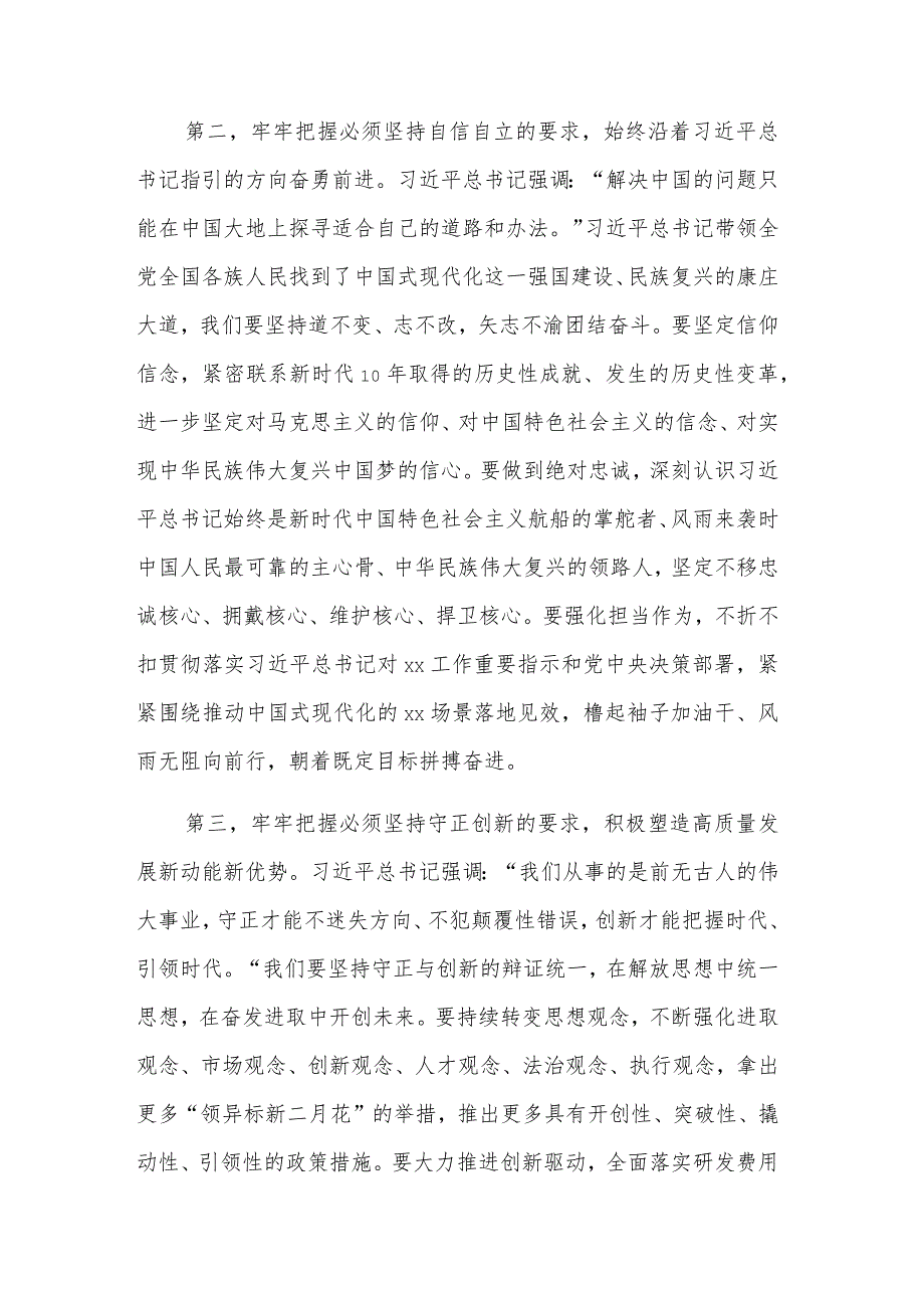 常委班子主题教育理论学习中心组学习会发言集合篇.docx_第2页