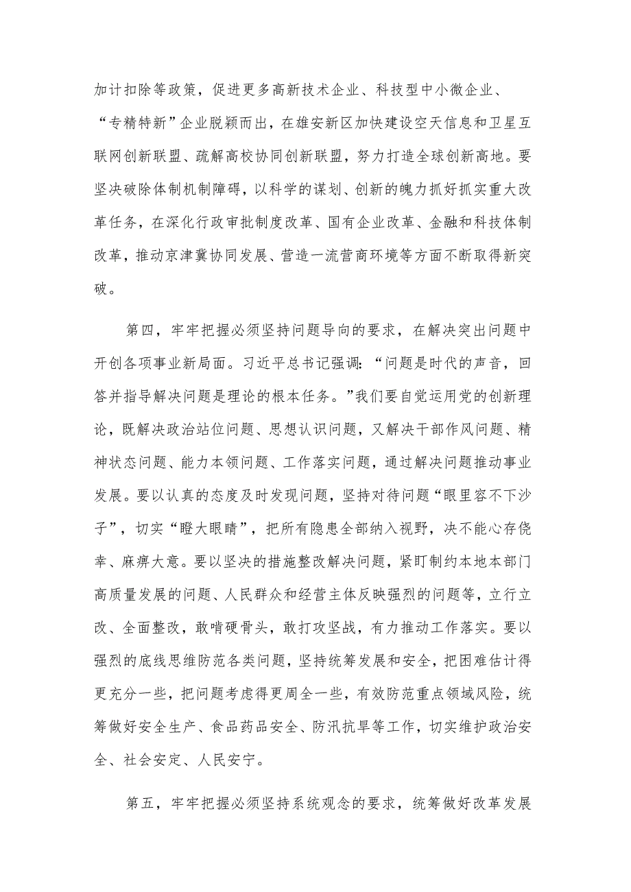 常委班子主题教育理论学习中心组学习会发言集合篇.docx_第3页