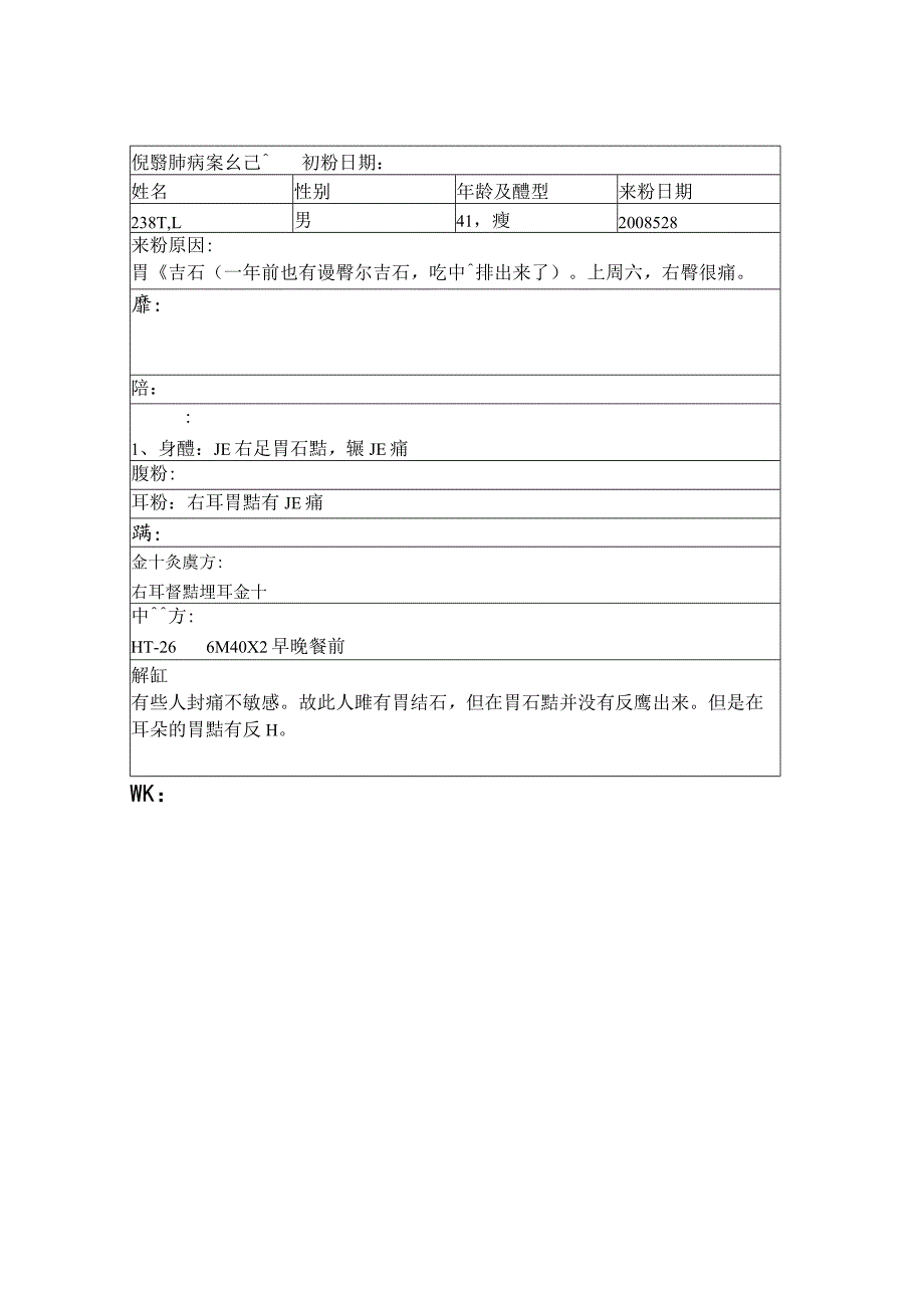 资深中医医师病案记录-中药方 (326).docx_第1页