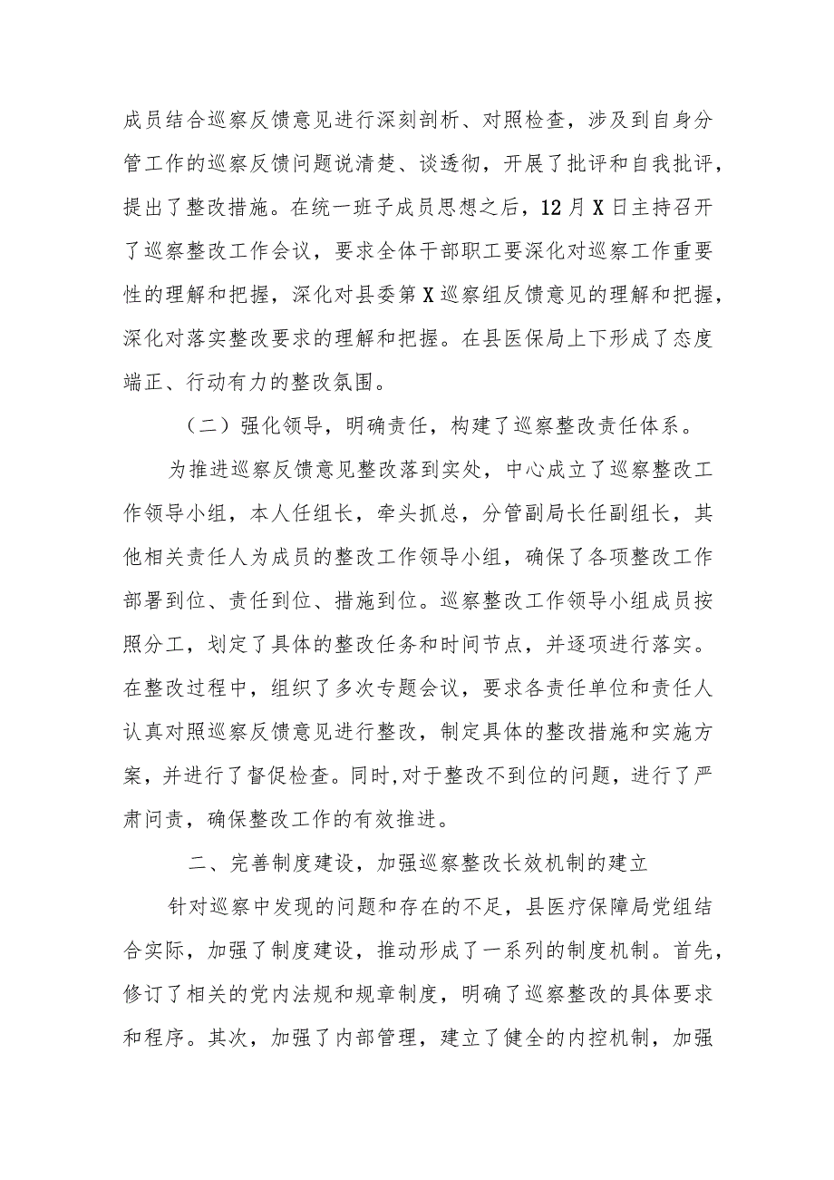 某县医保局关于组织落实巡察整改情况的报告.docx_第2页