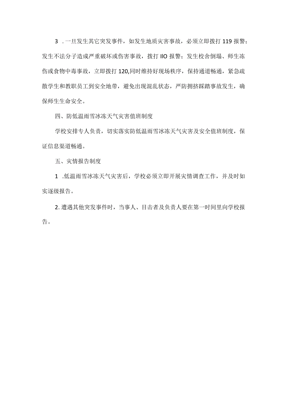 XX学校防低温雨雪冰冻天气应急预案范文.docx_第3页