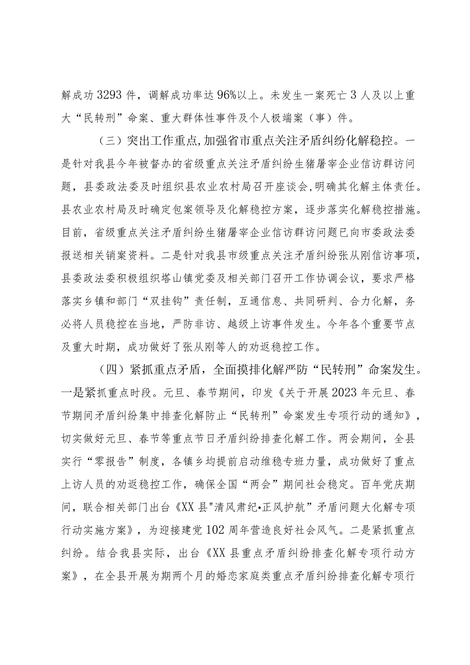 矛盾纠纷多元化解工作总结.docx_第2页