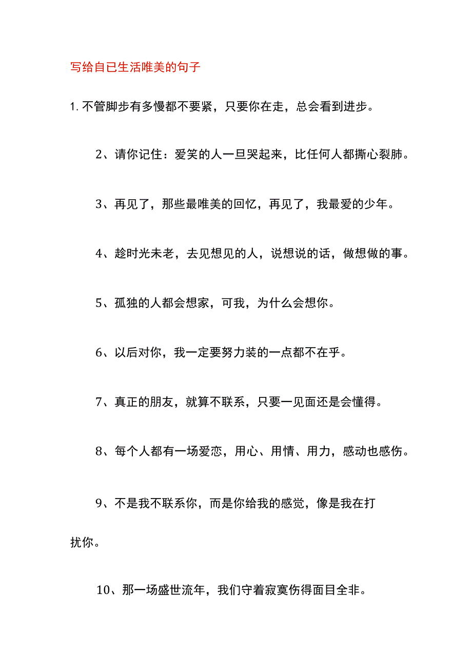 写给自已生活唯美的句子.docx_第1页