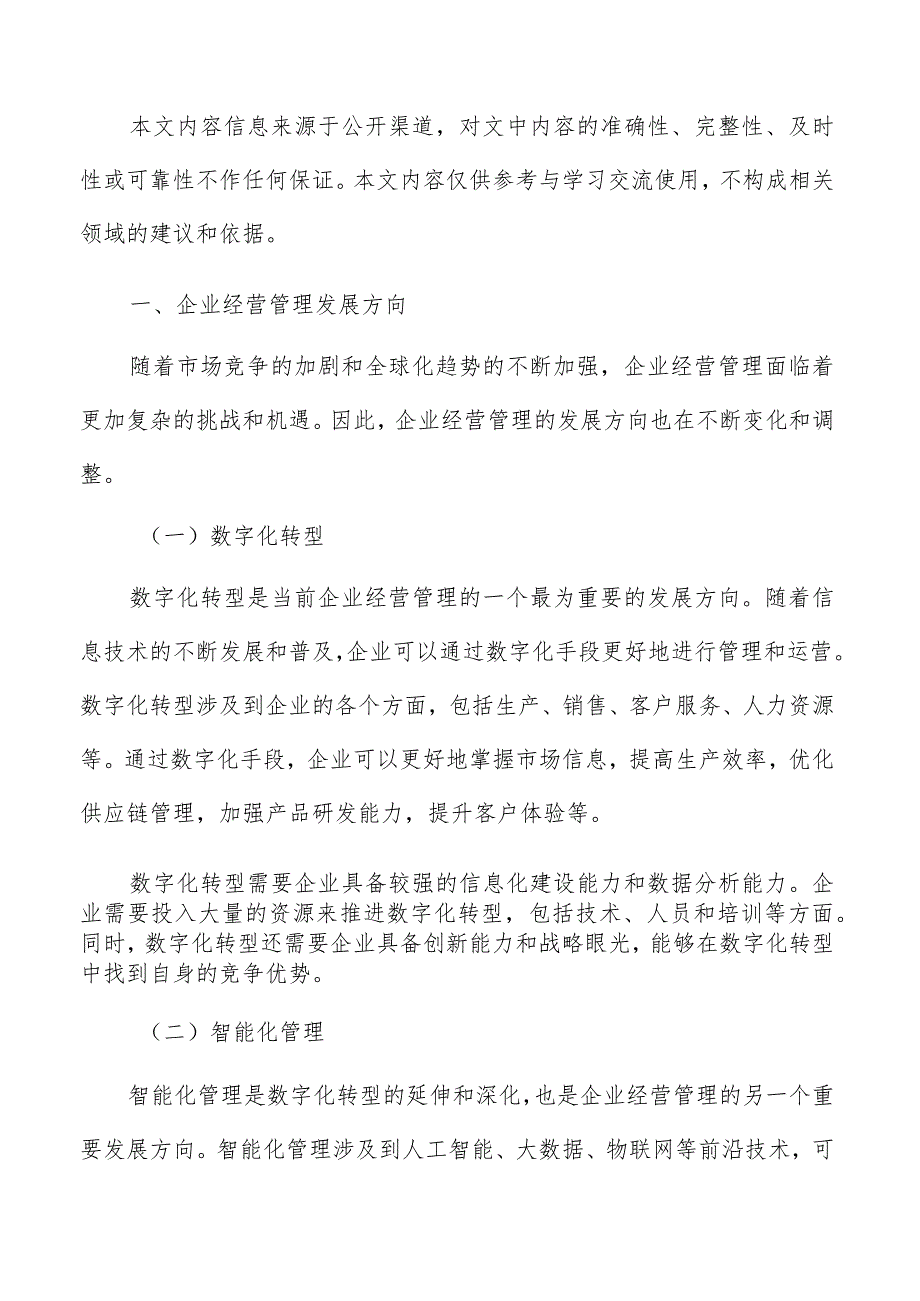 如何在企业合并与收购中实现价值最大化.docx_第2页