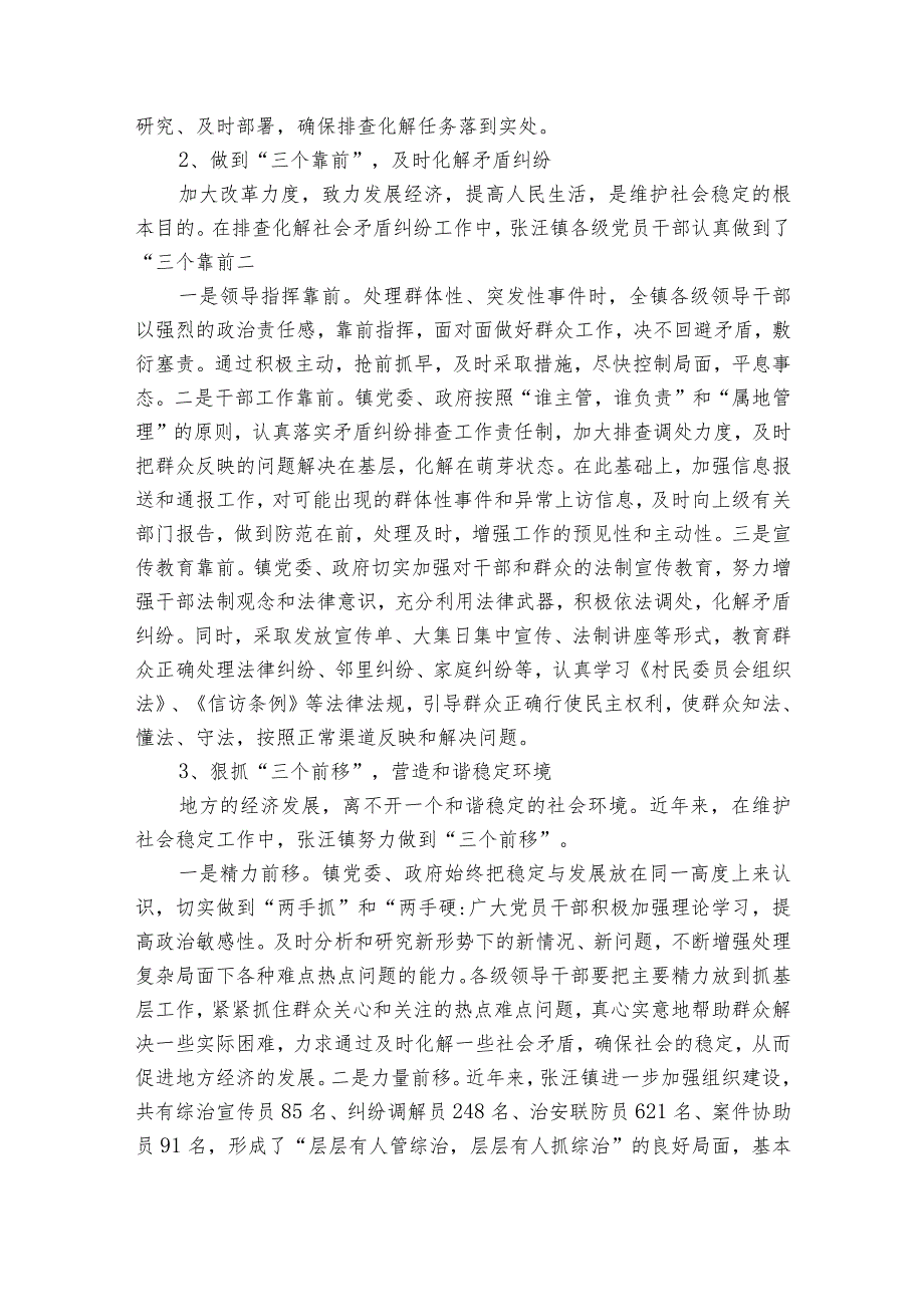 矛盾纠纷排查化解工作情况汇报集合7篇.docx_第2页