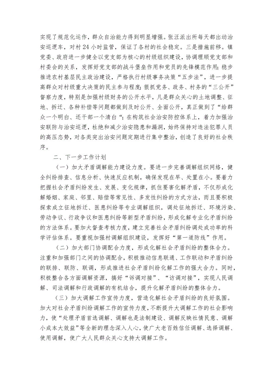 矛盾纠纷排查化解工作情况汇报集合7篇.docx_第3页