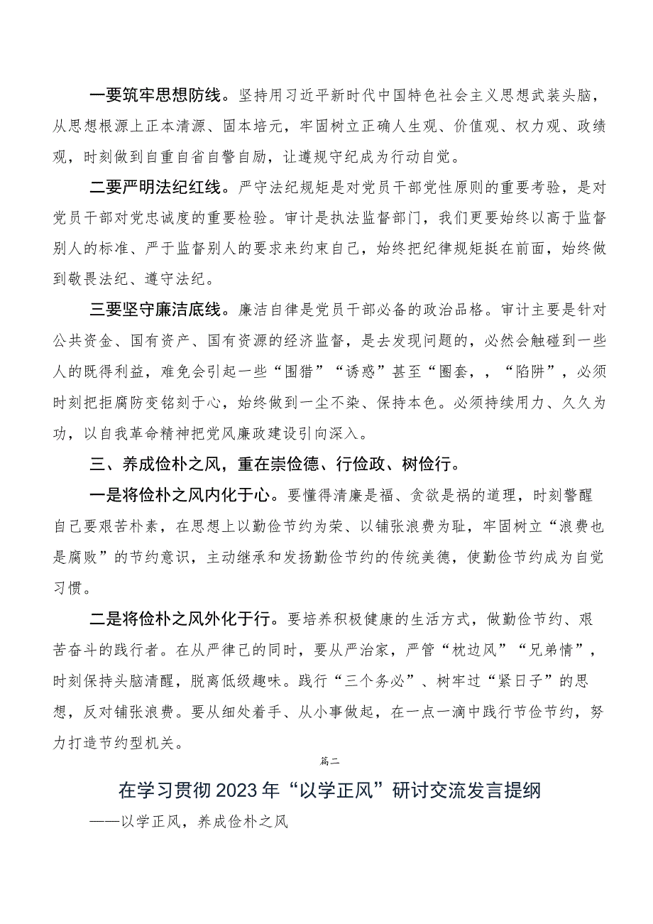 （十篇汇编）深入学习“以学正风” 专题学习发言材料及心得体会.docx_第2页