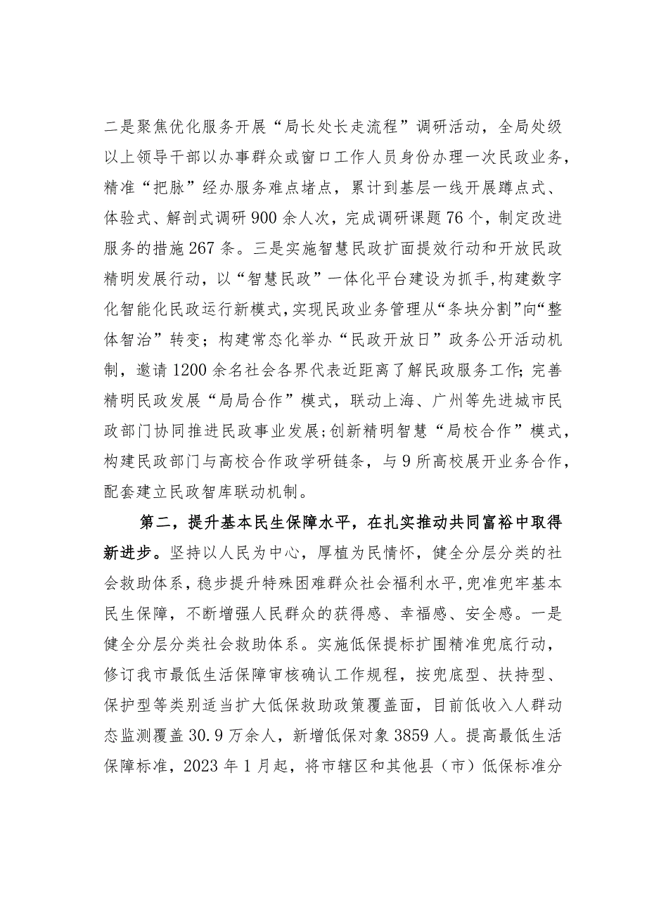 某某市民政局在全省民政工作年度重点任务推进会上的汇报发言.docx_第2页