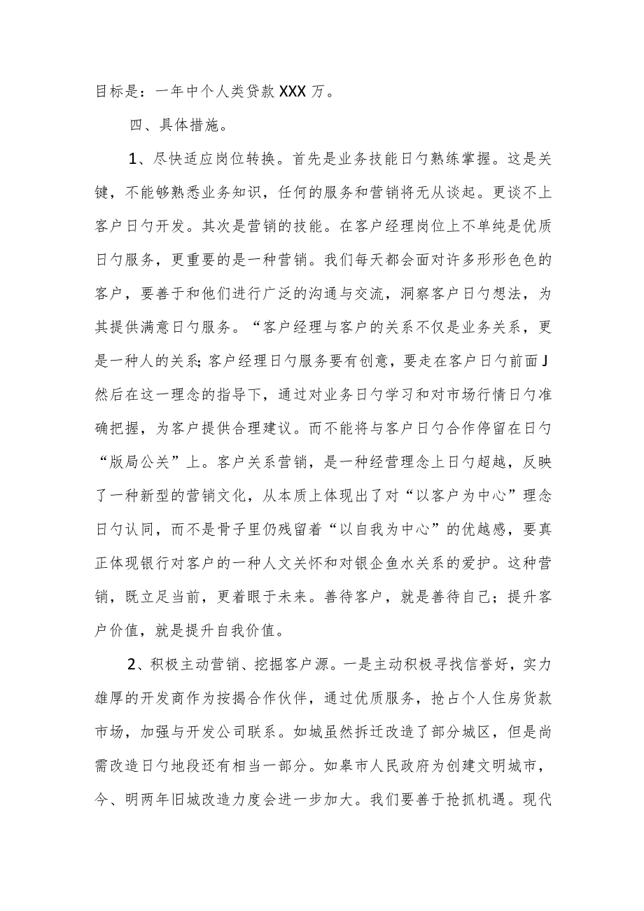 银行高级客户经理竞聘演讲稿.docx_第3页