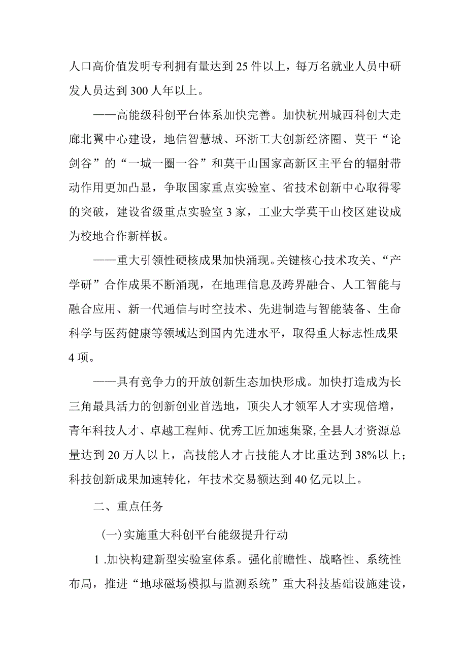 新时代科技创新体系建设工程行动方案.docx_第2页