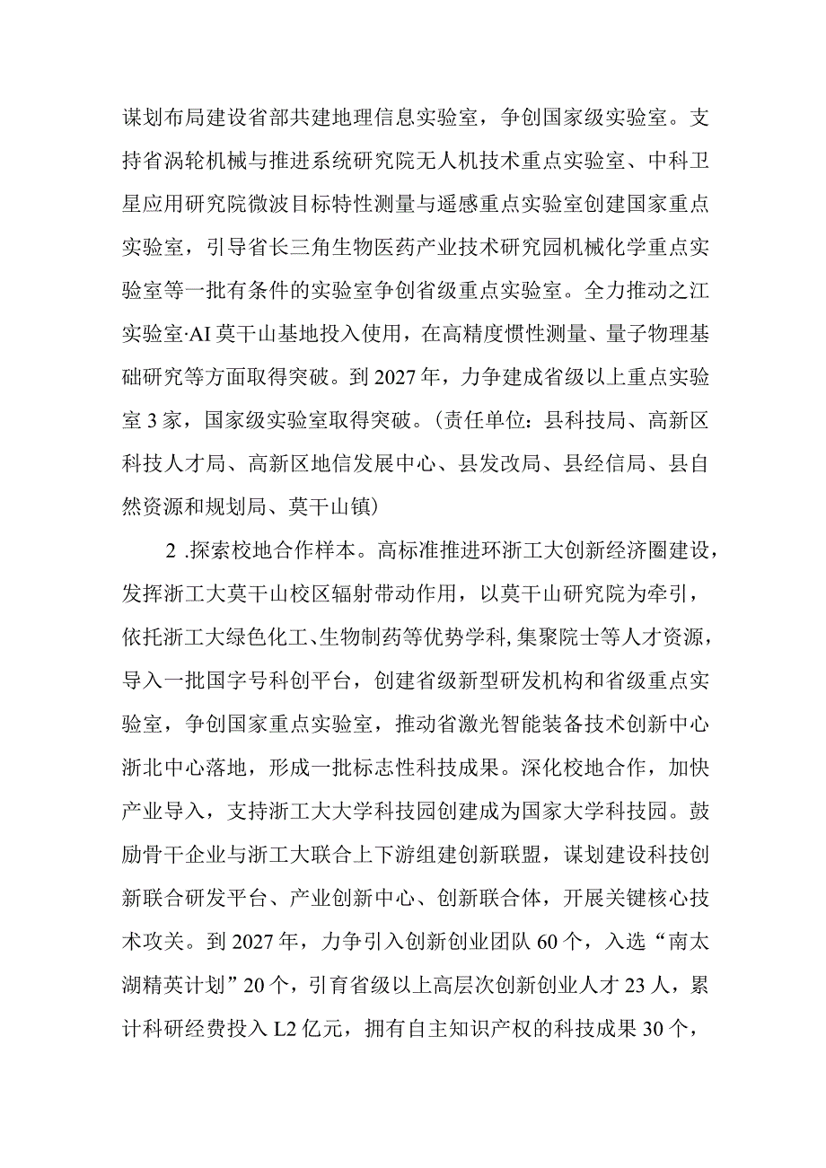 新时代科技创新体系建设工程行动方案.docx_第3页