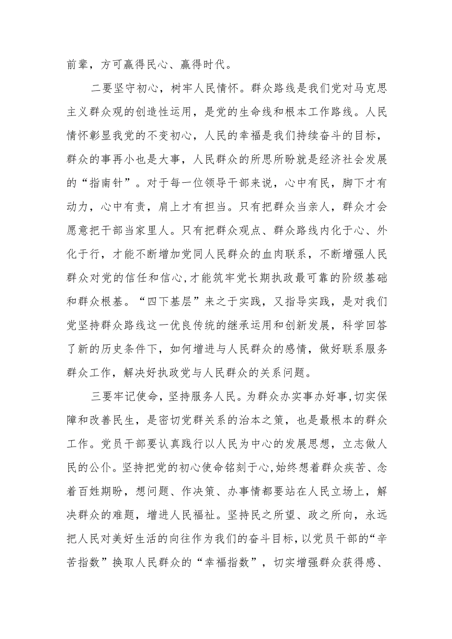 “四下基层”专题交流研讨会发言、心得体会 3篇.docx_第2页