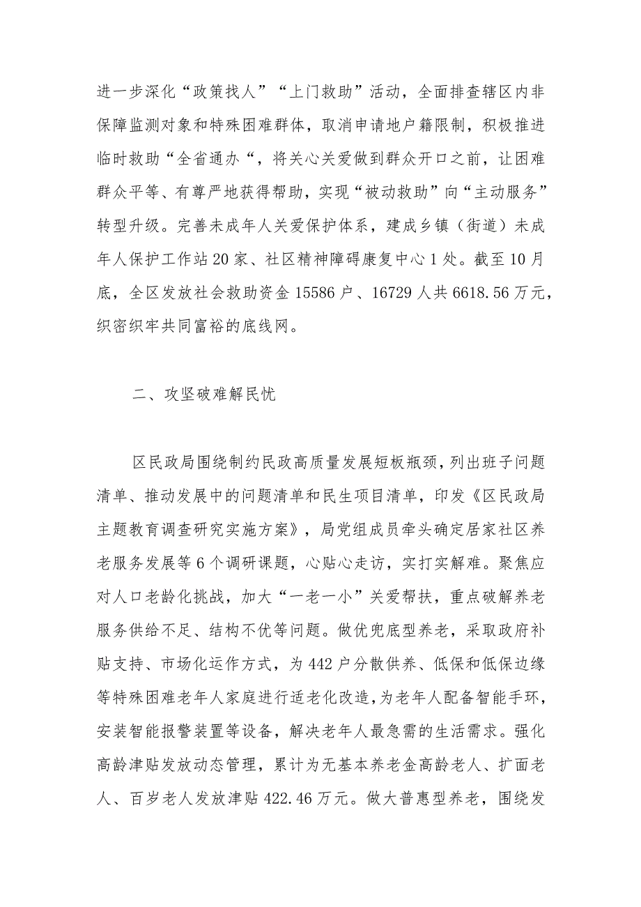 区民政局工作经验做法：在优化民生服务中擦亮民政为民底色.docx_第2页