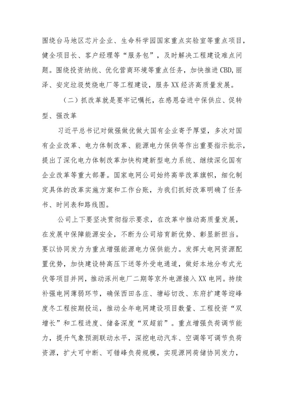 公司高质量发展大会讲话.docx_第3页