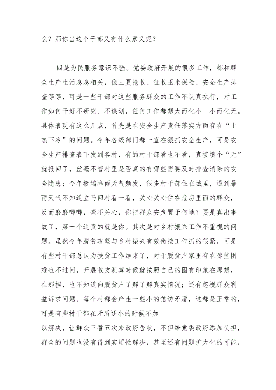 主题教育专题党课：坚持以学正风打造过硬干部队伍.docx_第3页