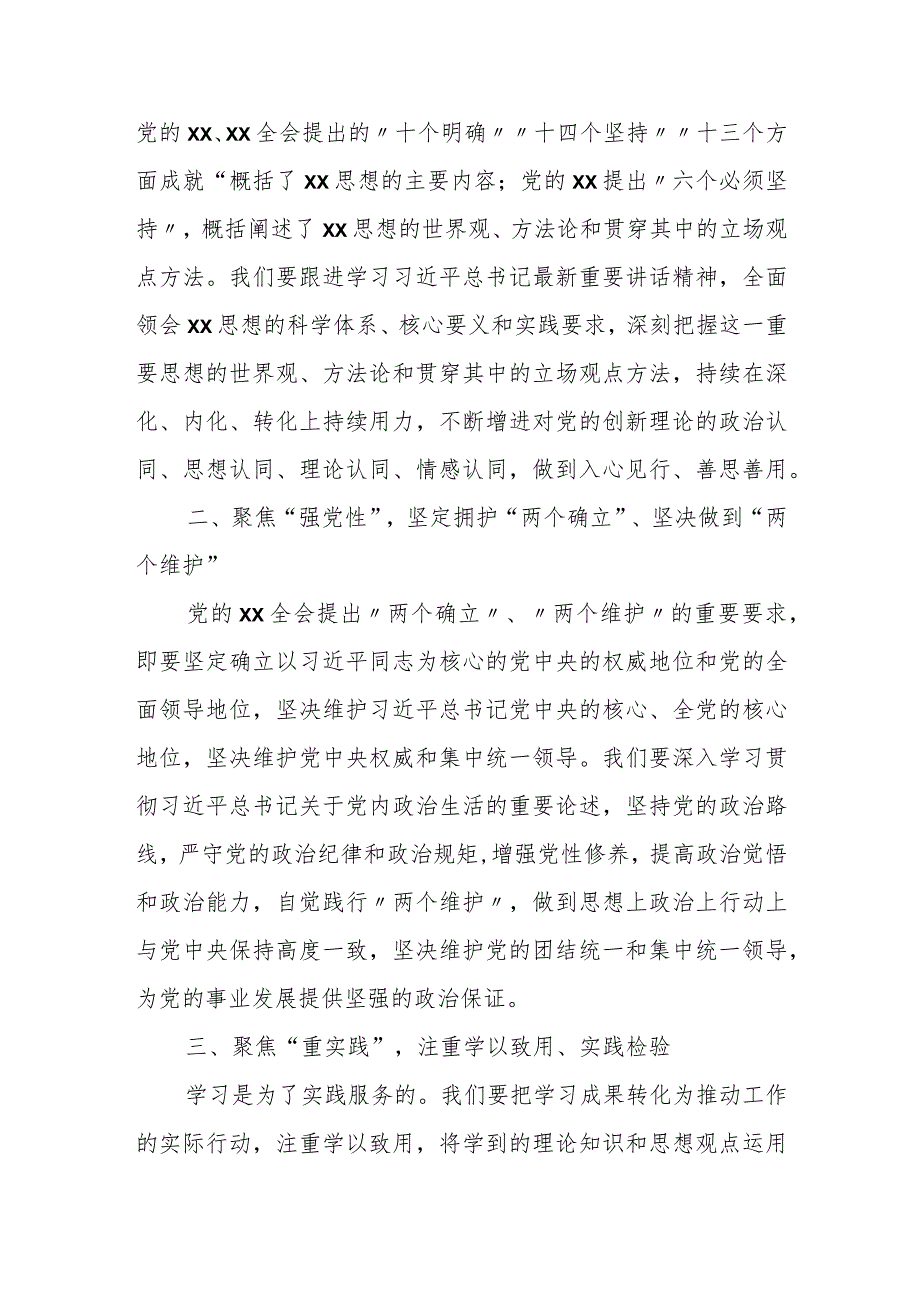 某县委副书记在读书班研讨交流会上的发言.docx_第2页