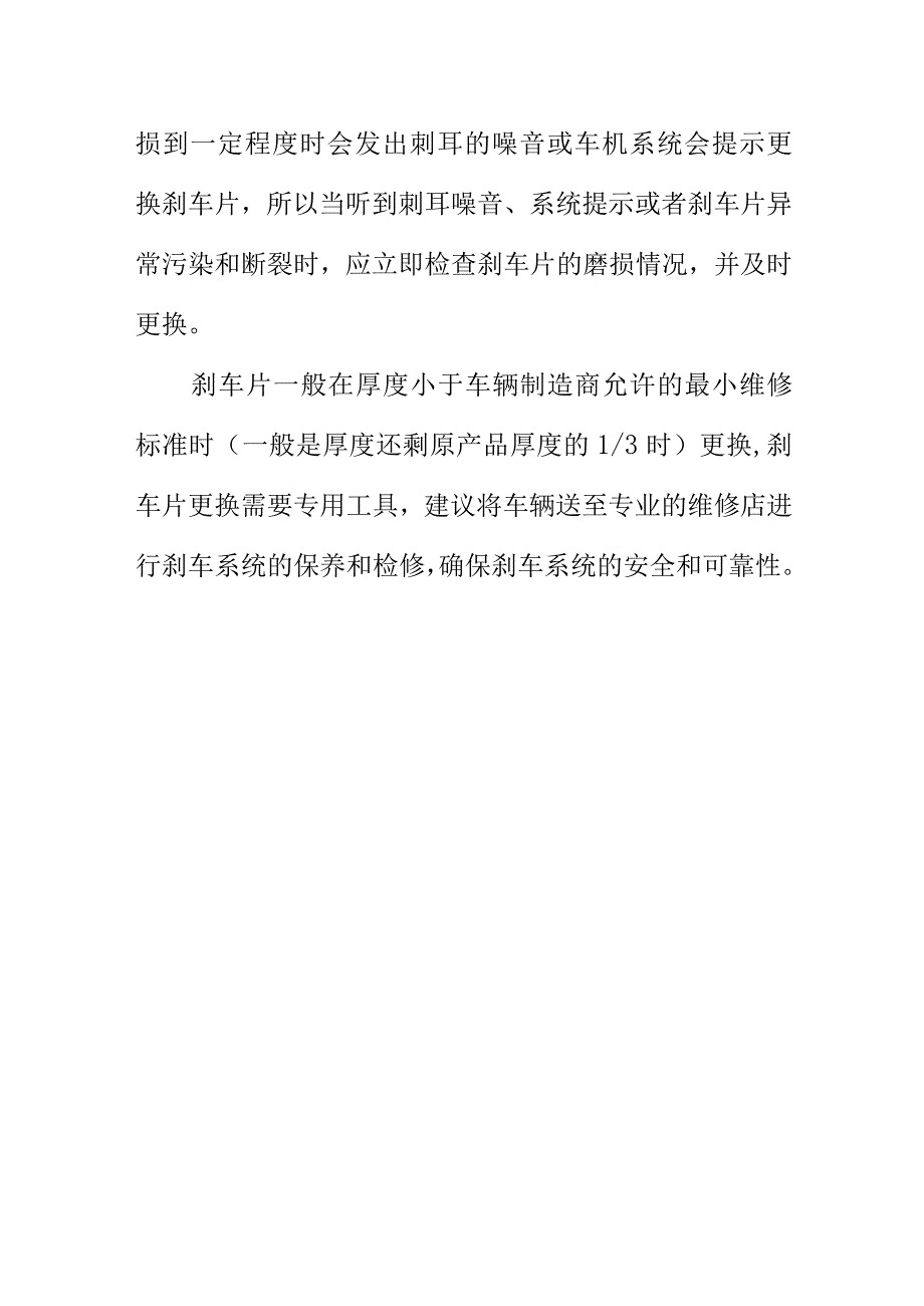 消费者购买汽车用制动器衬片时应注意事项.docx_第3页