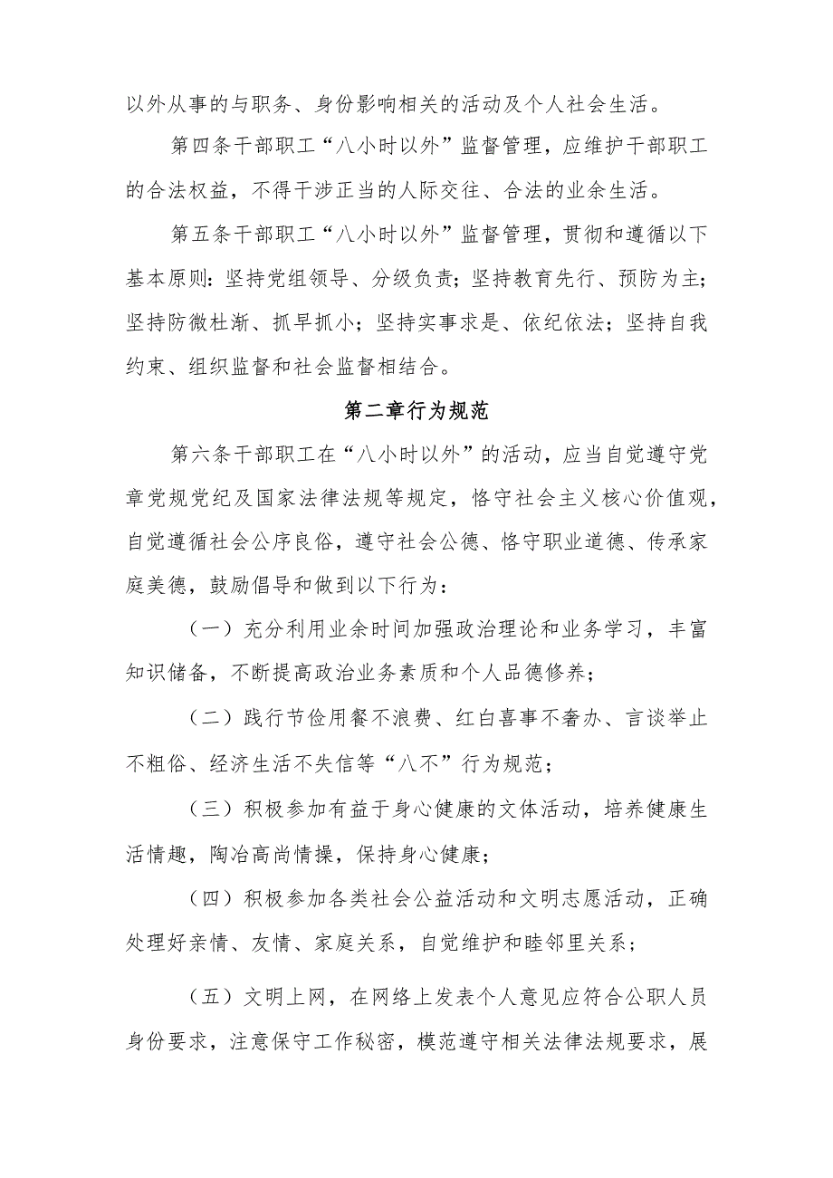 民政局加强干部职工“八小时以外”监督管理规定.docx_第2页