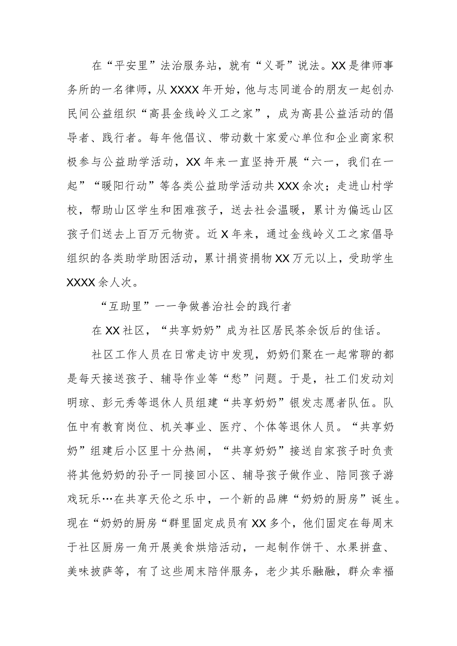 街道新时代“枫桥经验”典型经验材料六篇.docx_第2页